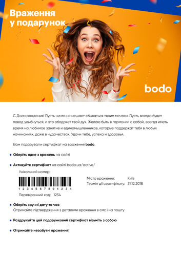 Електронний подарунковий сертифікат bodo